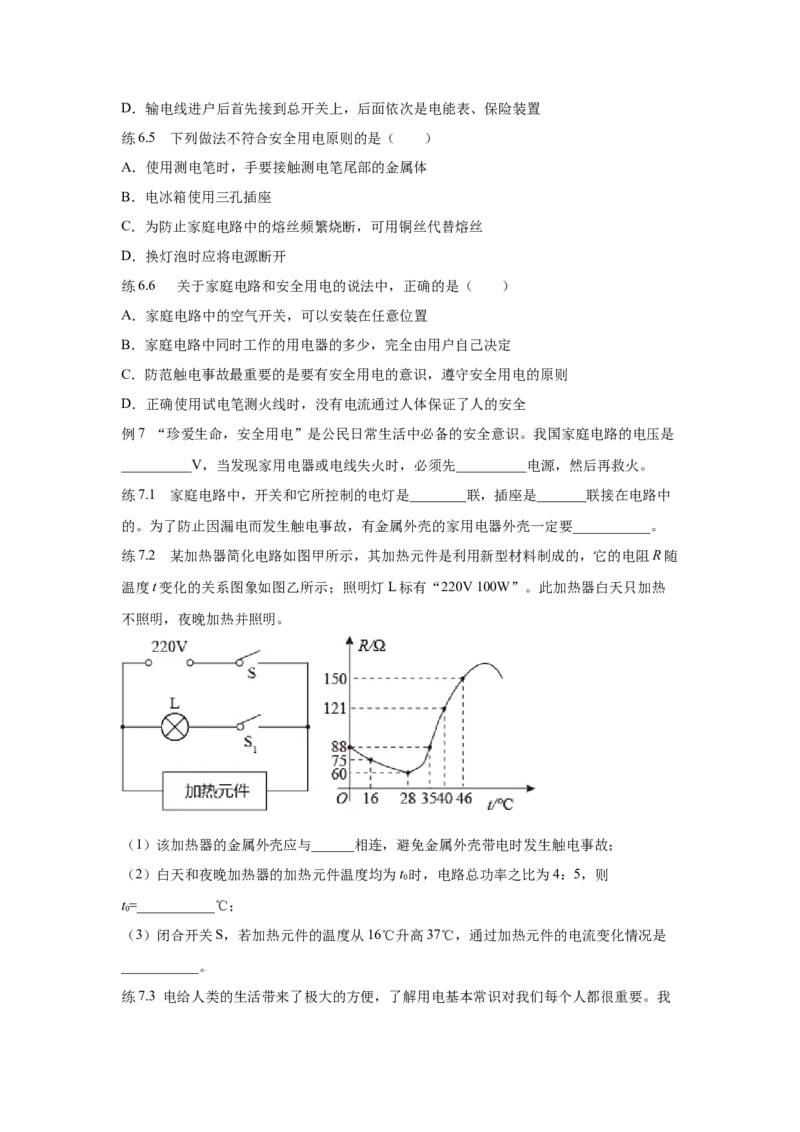 19.3安全用电（原卷版）_初中全科电子版试卷练习试题_物理_9年级上下册物理试题_人教版物理九年级全一册课时练习（45份）_课时练习