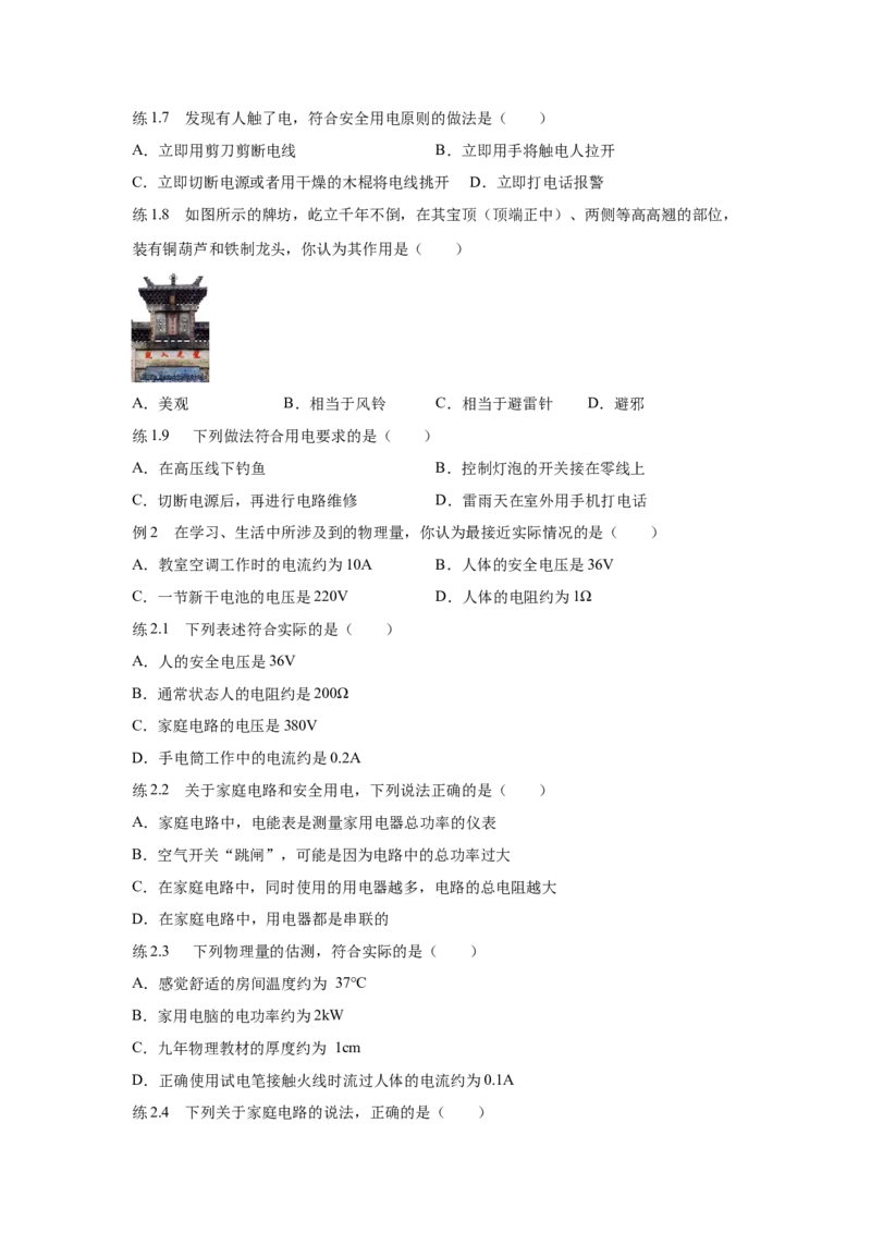 19.3安全用电（原卷版）_初中全科电子版试卷练习试题_物理_9年级上下册物理试题_人教版物理九年级全一册课时练习（45份）_课时练习