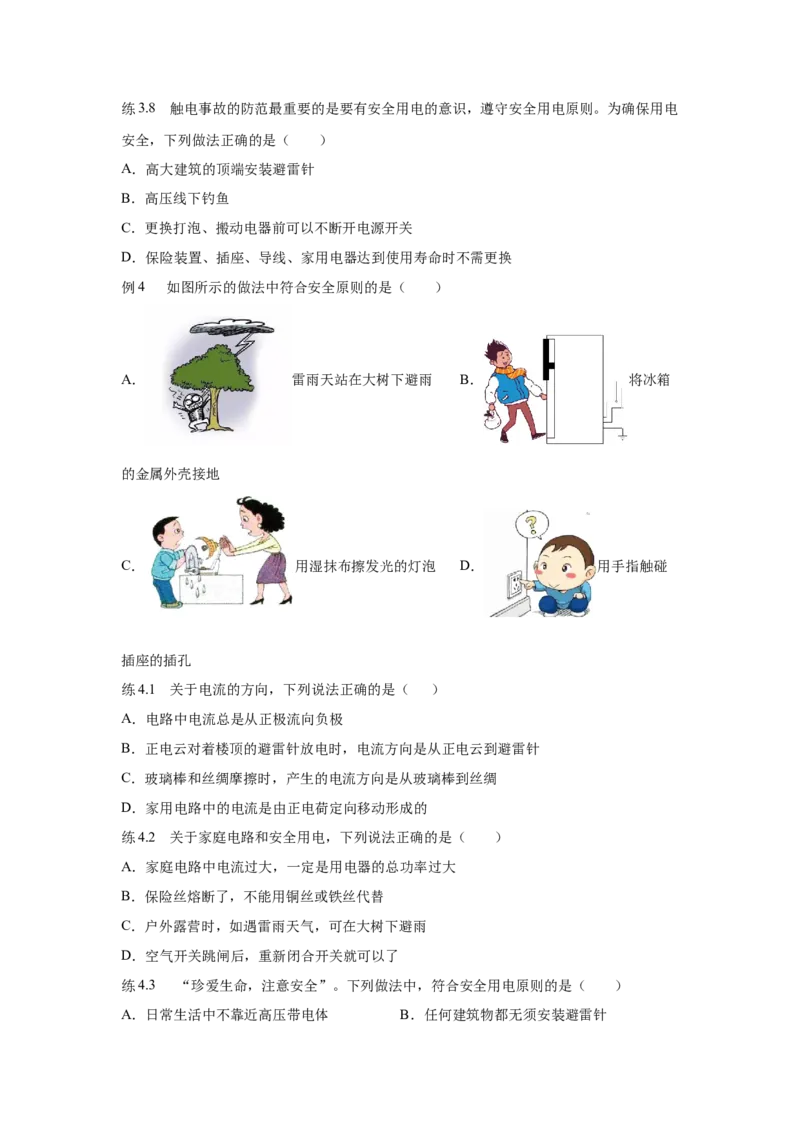 19.3安全用电（原卷版）_初中全科电子版试卷练习试题_物理_9年级上下册物理试题_人教版物理九年级全一册课时练习（45份）_课时练习