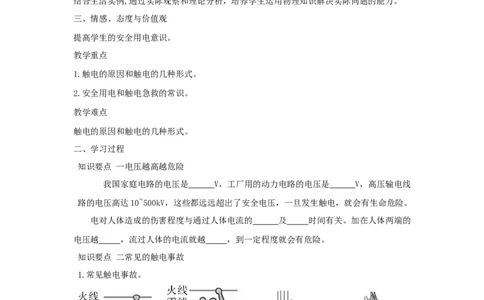 19.3安全用电（原卷版）_初中全科电子版试卷练习试题_物理_9年级上下册物理试题_人教版物理九年级全一册课时练习（45份）_课时练习