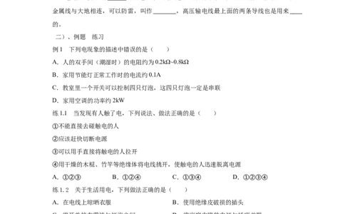 19.3安全用电（原卷版）_初中全科电子版试卷练习试题_物理_9年级上下册物理试题_人教版物理九年级全一册课时练习（45份）_课时练习