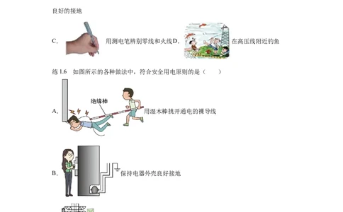 19.3安全用电（原卷版）_初中全科电子版试卷练习试题_物理_9年级上下册物理试题_人教版物理九年级全一册课时练习（45份）_课时练习
