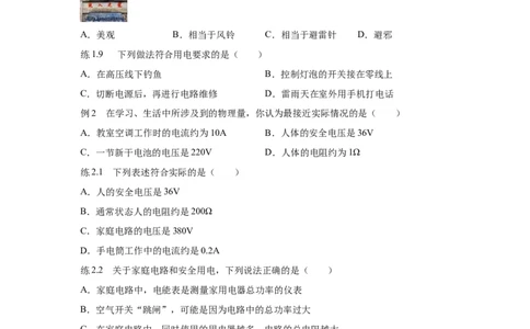 19.3安全用电（原卷版）_初中全科电子版试卷练习试题_物理_9年级上下册物理试题_人教版物理九年级全一册课时练习（45份）_课时练习