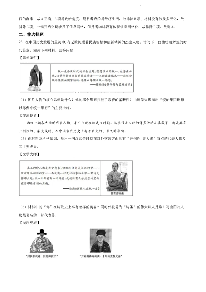 2020年山东省德州市中考历史试题（解析版）_山东历年中考真题_山东省历年中考真题2013~2024_初中历史历年真题（2013-2024）