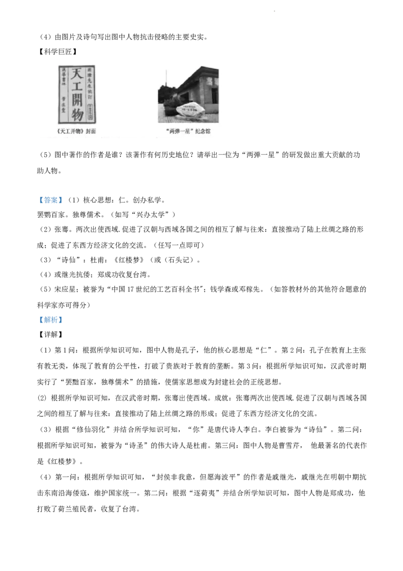 2020年山东省德州市中考历史试题（解析版）_山东历年中考真题_山东省历年中考真题2013~2024_初中历史历年真题（2013-2024）