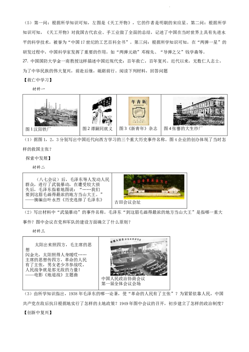 2020年山东省德州市中考历史试题（解析版）_山东历年中考真题_山东省历年中考真题2013~2024_初中历史历年真题（2013-2024）