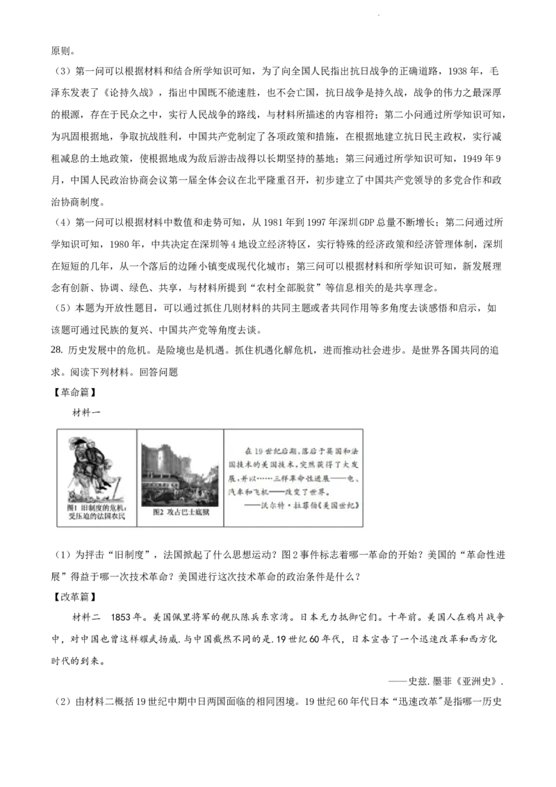2020年山东省德州市中考历史试题（解析版）_山东历年中考真题_山东省历年中考真题2013~2024_初中历史历年真题（2013-2024）