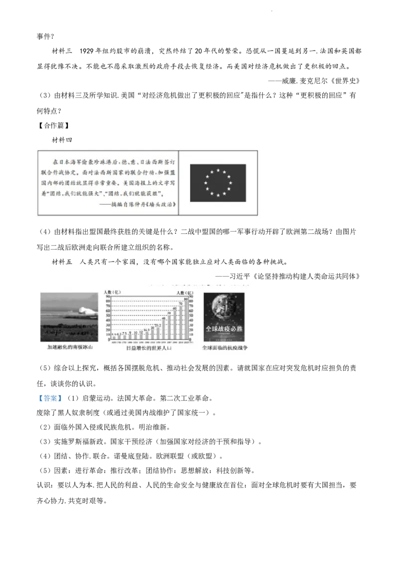 2020年山东省德州市中考历史试题（解析版）_山东历年中考真题_山东省历年中考真题2013~2024_初中历史历年真题（2013-2024）