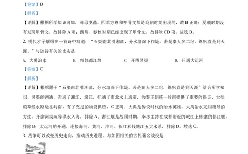 2020年山东省德州市中考历史试题（解析版）_山东历年中考真题_山东省历年中考真题2013~2024_初中历史历年真题（2013-2024）