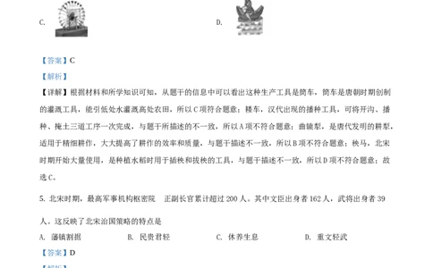 2020年山东省德州市中考历史试题（解析版）_山东历年中考真题_山东省历年中考真题2013~2024_初中历史历年真题（2013-2024）