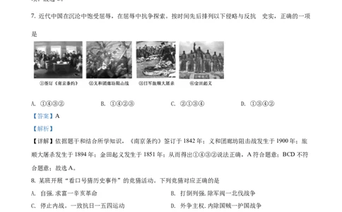 2020年山东省德州市中考历史试题（解析版）_山东历年中考真题_山东省历年中考真题2013~2024_初中历史历年真题（2013-2024）