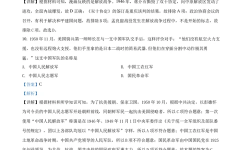 2020年山东省德州市中考历史试题（解析版）_山东历年中考真题_山东省历年中考真题2013~2024_初中历史历年真题（2013-2024）