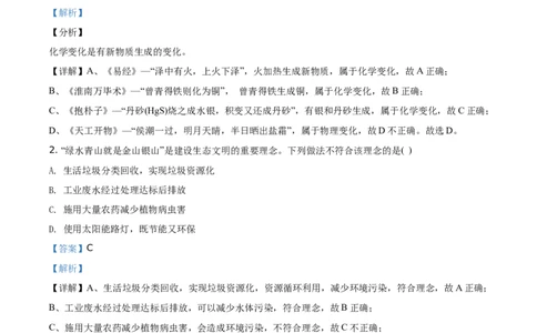2019山东烟台化学试卷+答案+解析(word整理版)_山东历年中考真题_山东省历年中考真题2013~2024_初中化学历年真题（2013-2024）