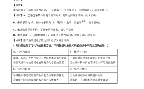 2019山东烟台化学试卷+答案+解析(word整理版)_山东历年中考真题_山东省历年中考真题2013~2024_初中化学历年真题（2013-2024）