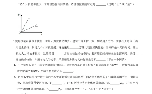 11.2功率八年级物理下册课时同步分层训练（人教版）（原卷版）_初中全科电子版试卷练习试题_物理_8年级下册物理试题_人教版物理八年级下课时练习（045份）_课时练习第2套25份