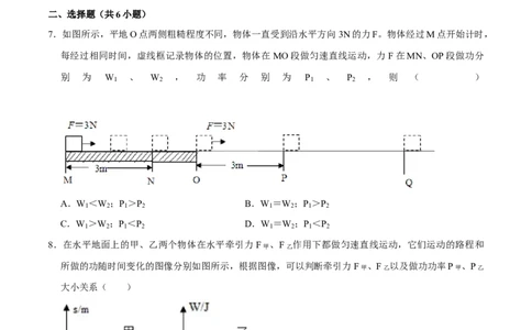 11.2功率八年级物理下册课时同步分层训练（人教版）（原卷版）_初中全科电子版试卷练习试题_物理_8年级下册物理试题_人教版物理八年级下课时练习（045份）_课时练习第2套25份