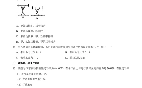 11.2功率八年级物理下册课时同步分层训练（人教版）（原卷版）_初中全科电子版试卷练习试题_物理_8年级下册物理试题_人教版物理八年级下课时练习（045份）_课时练习第2套25份