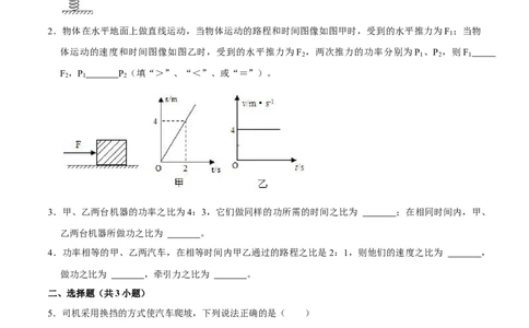11.2功率八年级物理下册课时同步分层训练（人教版）（原卷版）_初中全科电子版试卷练习试题_物理_8年级下册物理试题_人教版物理八年级下课时练习（045份）_课时练习第2套25份