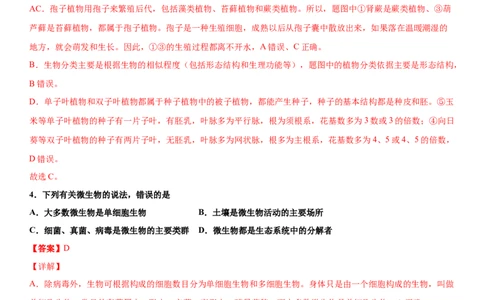 6.1.1尝试对生物进行分类（练习）（解析版）_初中全科电子版试卷练习试题_生物_生物8上练习_人教生物8年级上课时练习37份_第1套八年级生物上册课时练习（人教版）16份