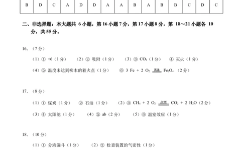 2024年中考押题预测卷01（广东卷）-化学（参考答案）_初中全科电子版试卷练习试题_化学_2024中考模拟题化学(1)_押题预测