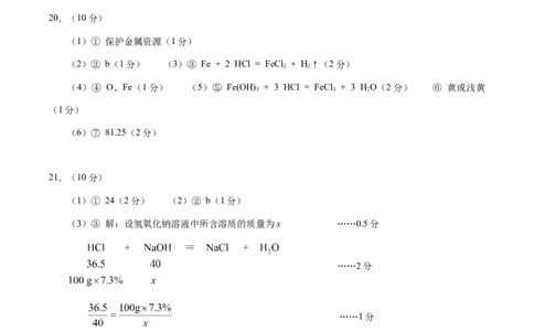 2024年中考押题预测卷01（广东卷）-化学（参考答案）_初中全科电子版试卷练习试题_化学_2024中考模拟题化学(1)_押题预测