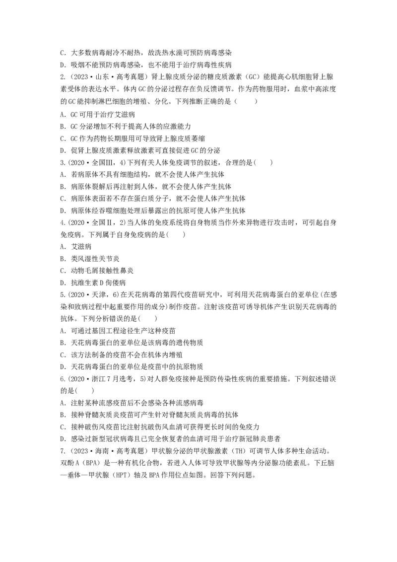 专题26免疫调节（串讲）（原卷版）_新高考复习资料_2024年新高考复习资料_一轮复习资料_完备战2024年高考生物一轮复习串讲精练（新高考专用）_串讲