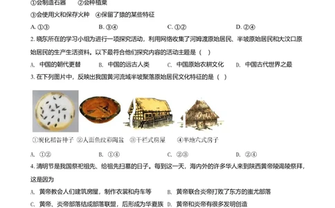 七年级上学期期中历史试题（原卷版）_初中全科电子版试卷练习试题_历史_历史人教版7上试卷_部编人教版历史7年级上期中试卷23份