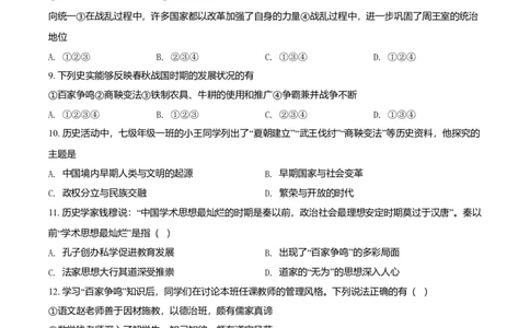 七年级上学期期中历史试题（原卷版）_初中全科电子版试卷练习试题_历史_历史人教版7上试卷_部编人教版历史7年级上期中试卷23份