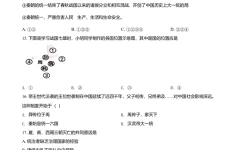 七年级上学期期中历史试题（原卷版）_初中全科电子版试卷练习试题_历史_历史人教版7上试卷_部编人教版历史7年级上期中试卷23份