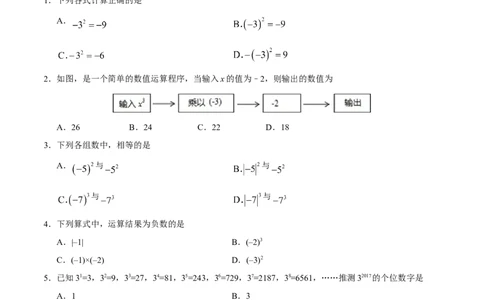 1.5.1乘方-七年级数学人教版（上）（原卷版）_初中全科电子版试卷练习试题_数学_7上初中人教版数学练习、试卷24新版已更新_人教数学七年级上课时练习（109份）