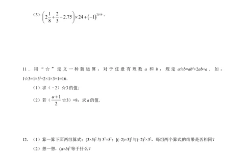 1.5.1乘方-七年级数学人教版（上）（原卷版）_初中全科电子版试卷练习试题_数学_7上初中人教版数学练习、试卷24新版已更新_人教数学七年级上课时练习（109份）