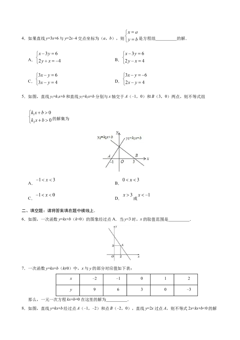 19.2.3一次函数与方程、不等式-八年级数学人教版（原卷版）_初中全科电子版试卷练习试题_数学_8下初中人教版数学练习、试卷_人教数学八年级下课时练习（070份）