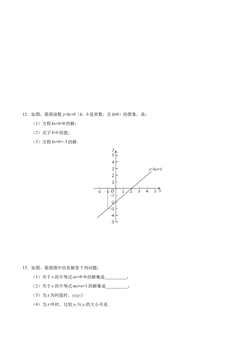 19.2.3一次函数与方程、不等式-八年级数学人教版（原卷版）_初中全科电子版试卷练习试题_数学_8下初中人教版数学练习、试卷_人教数学八年级下课时练习（070份）