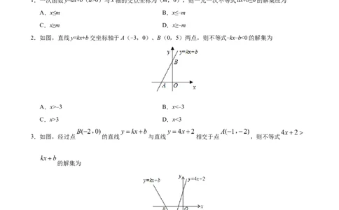 19.2.3一次函数与方程、不等式-八年级数学人教版（原卷版）_初中全科电子版试卷练习试题_数学_8下初中人教版数学练习、试卷_人教数学八年级下课时练习（070份）