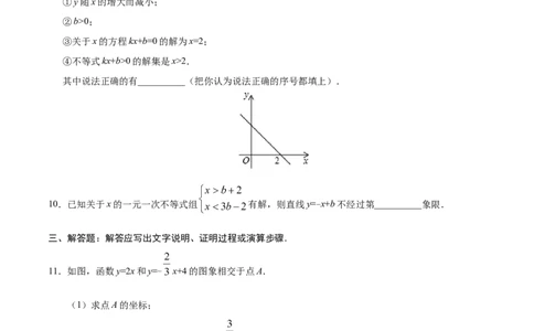 19.2.3一次函数与方程、不等式-八年级数学人教版（原卷版）_初中全科电子版试卷练习试题_数学_8下初中人教版数学练习、试卷_人教数学八年级下课时练习（070份）