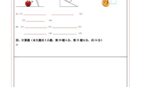 2024年中考押题预测卷01（湖南省卷）-物理（答题卡）A4_初中全科电子版试卷练习试题_物理_2024中考模拟题物理(1)_押题预测