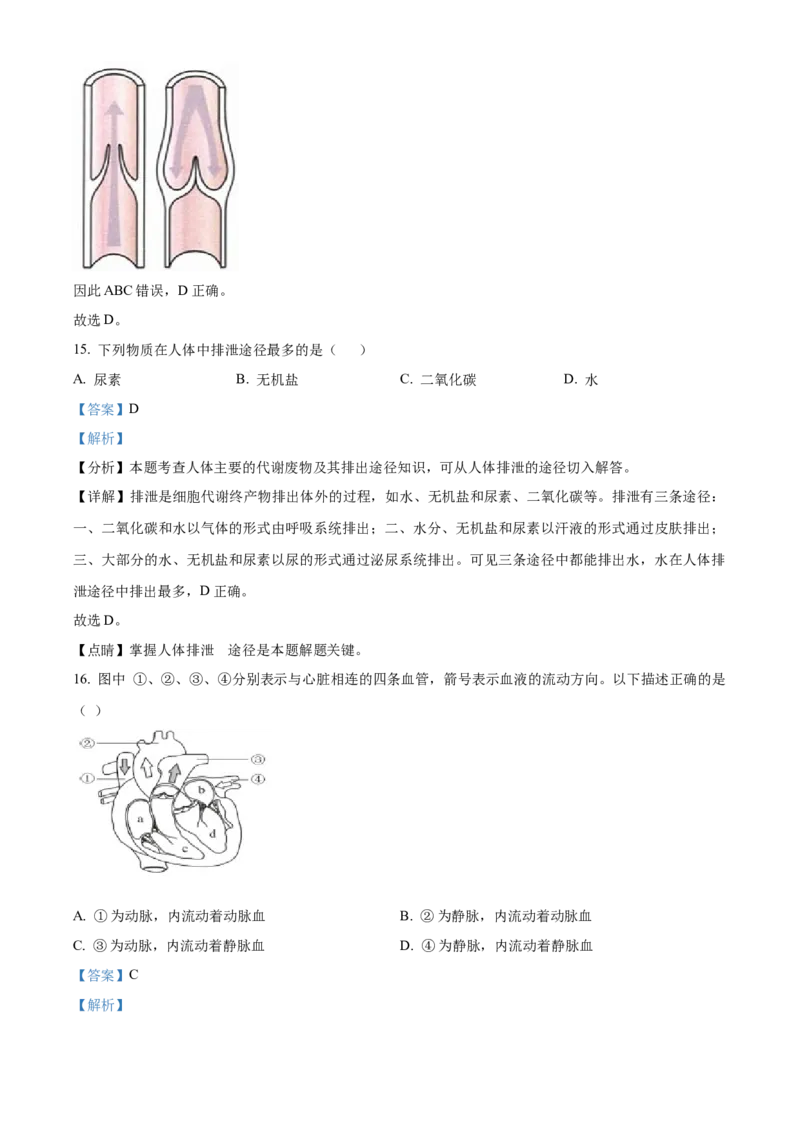 4七年级下学期期中生物试题（解析版）_初中全科电子版试卷练习试题_生物_生物人教版7下练习_人教生物7年级下期中试卷07份