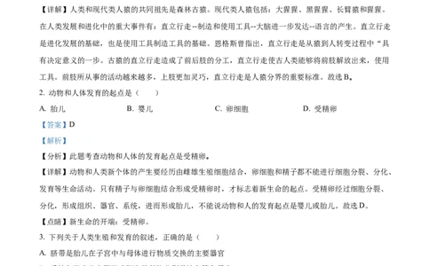 4七年级下学期期中生物试题（解析版）_初中全科电子版试卷练习试题_生物_生物人教版7下练习_人教生物7年级下期中试卷07份