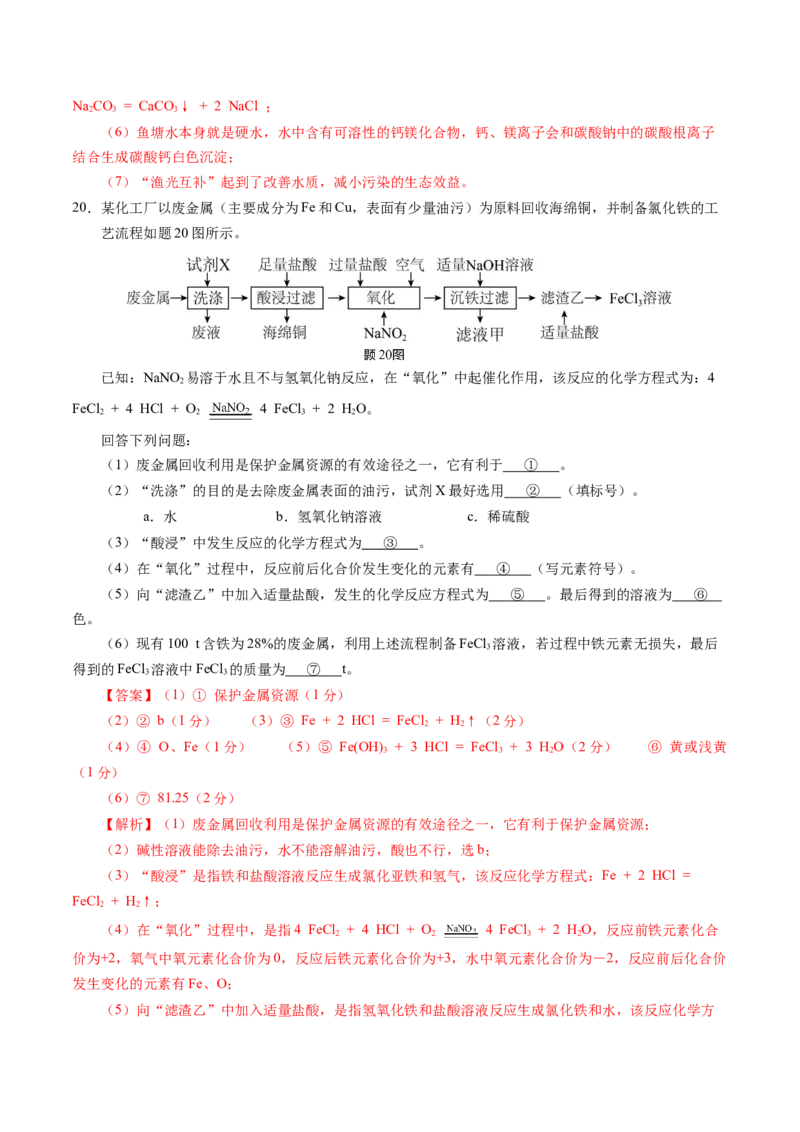 2024年中考押题预测卷01（广东卷）-化学（全解全析）_初中全科电子版试卷练习试题_化学_2024中考模拟题化学(1)_押题预测