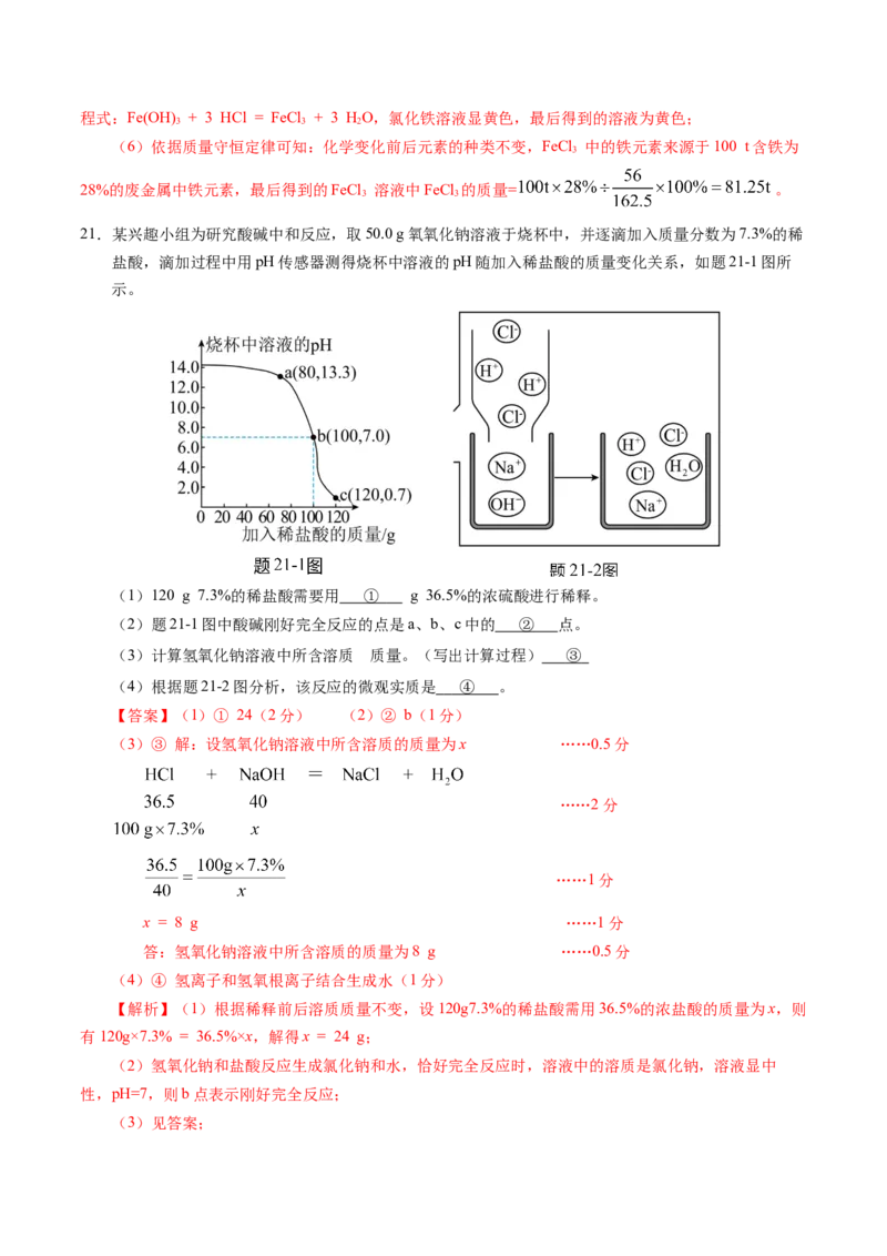 2024年中考押题预测卷01（广东卷）-化学（全解全析）_初中全科电子版试卷练习试题_化学_2024中考模拟题化学(1)_押题预测