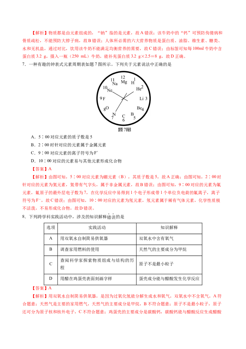 2024年中考押题预测卷01（广东卷）-化学（全解全析）_初中全科电子版试卷练习试题_化学_2024中考模拟题化学(1)_押题预测