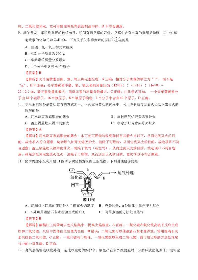 2024年中考押题预测卷01（广东卷）-化学（全解全析）_初中全科电子版试卷练习试题_化学_2024中考模拟题化学(1)_押题预测