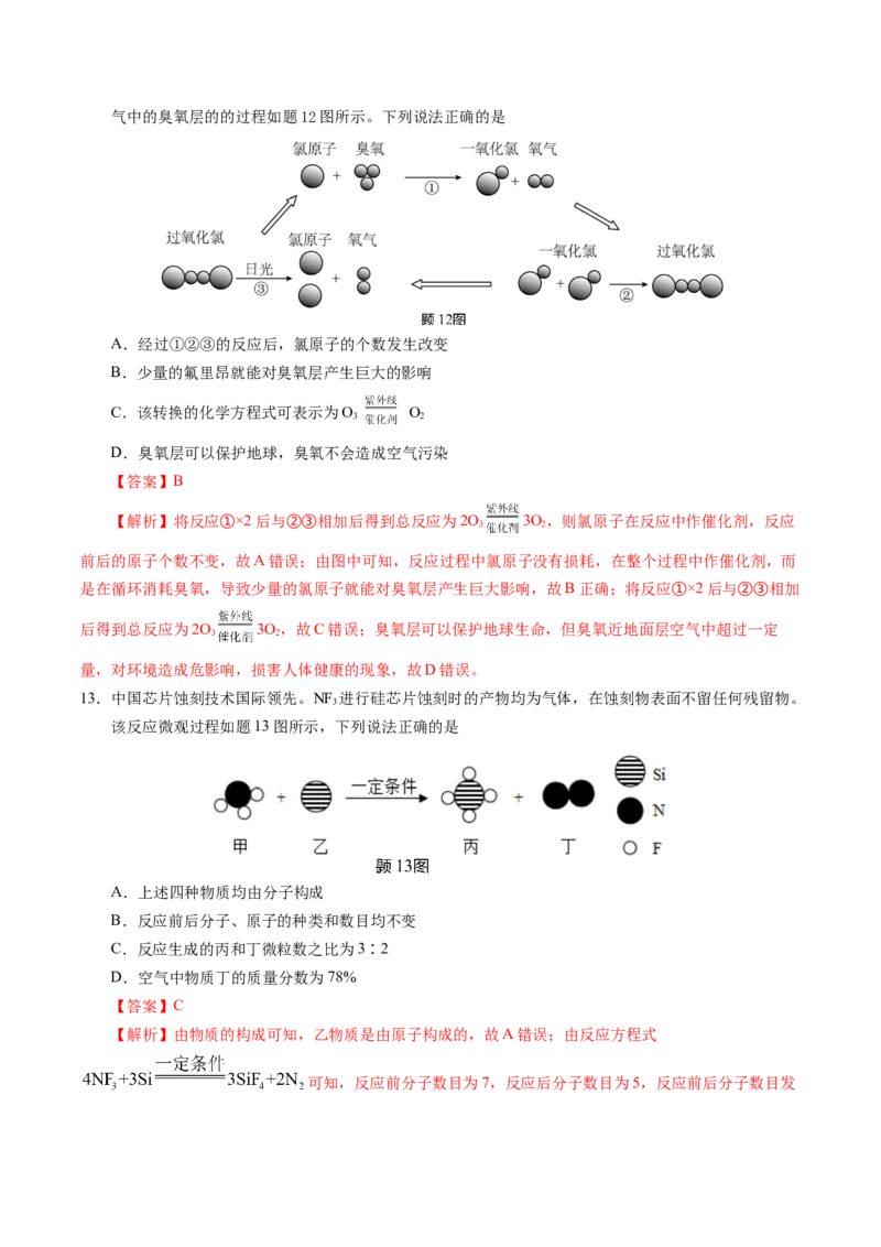 2024年中考押题预测卷01（广东卷）-化学（全解全析）_初中全科电子版试卷练习试题_化学_2024中考模拟题化学(1)_押题预测