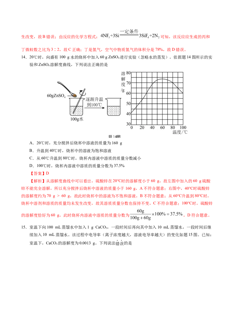 2024年中考押题预测卷01（广东卷）-化学（全解全析）_初中全科电子版试卷练习试题_化学_2024中考模拟题化学(1)_押题预测