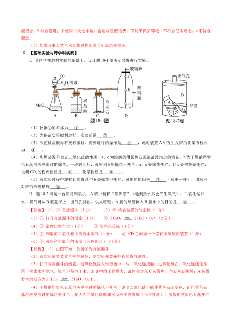 2024年中考押题预测卷01（广东卷）-化学（全解全析）_初中全科电子版试卷练习试题_化学_2024中考模拟题化学(1)_押题预测