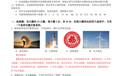 2024年中考押题预测卷01（广东卷）-化学（全解全析）_初中全科电子版试卷练习试题_化学_2024中考模拟题化学(1)_押题预测