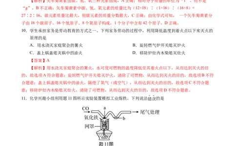 2024年中考押题预测卷01（广东卷）-化学（全解全析）_初中全科电子版试卷练习试题_化学_2024中考模拟题化学(1)_押题预测