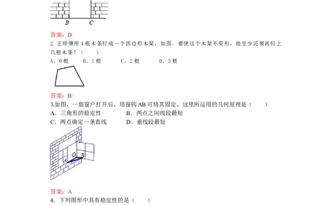 11.1.3三角形的稳定性练习_初中全科电子版试卷练习试题_数学_8上初中人教版数学练习、试卷_人教数学八年级上课时练习（083份）_同步练习（第3套含答案）（共34份）