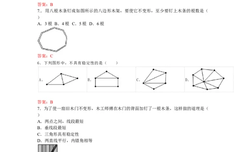11.1.3三角形的稳定性练习_初中全科电子版试卷练习试题_数学_8上初中人教版数学练习、试卷_人教数学八年级上课时练习（083份）_同步练习（第3套含答案）（共34份）