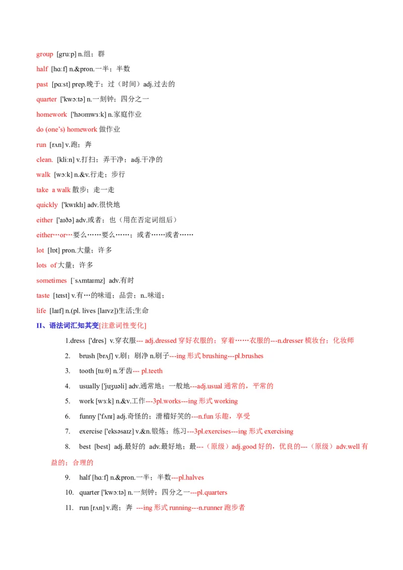 unit2whattimedoyougotoschool-七年级英语下册同步必背知识清单（人教版）_初中全科电子版试卷练习试题_英语_7年级下册-初中人教版英语_人教英语七年级下知识总结（012份）